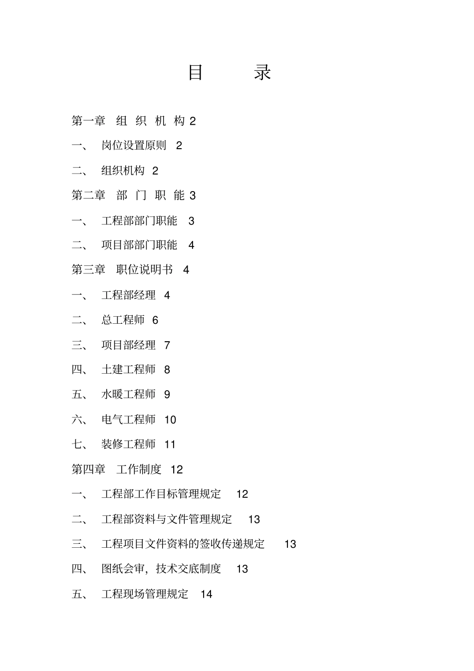 房地产开发公司项目部管理制度_第3页