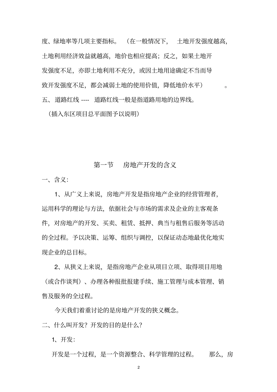 房地产开发及流程讲义_第2页