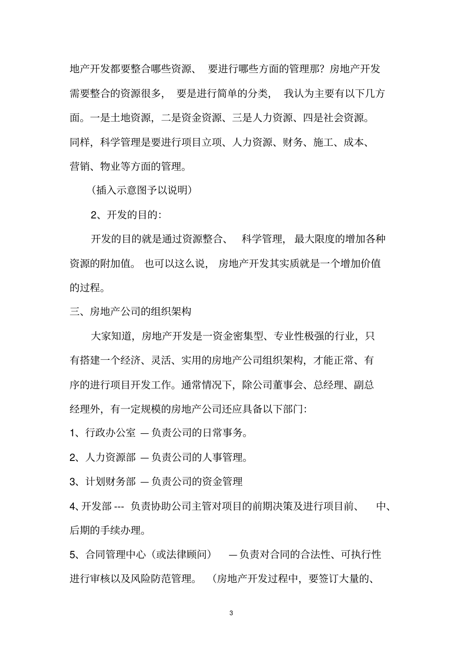 房地产开发及流程讲义_第3页