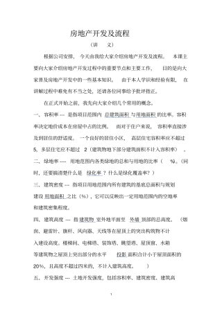 房地产开发及流程讲义