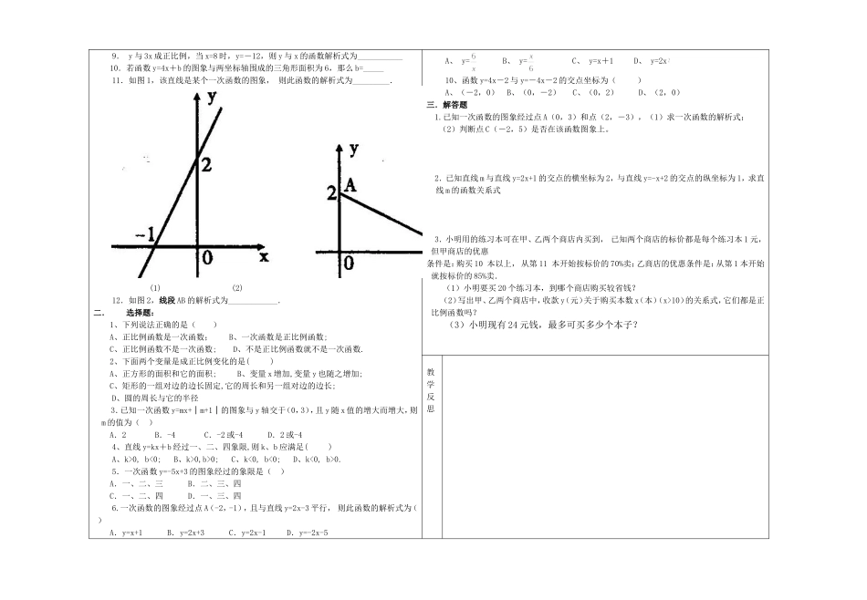 一次函数复习案-_第2页