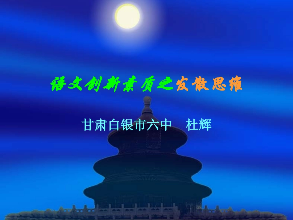 创新思维-杜辉i_第1页