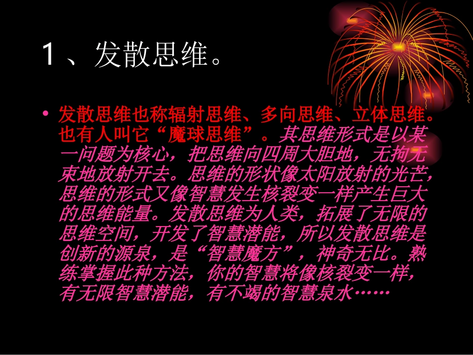 创新思维-杜辉i_第3页