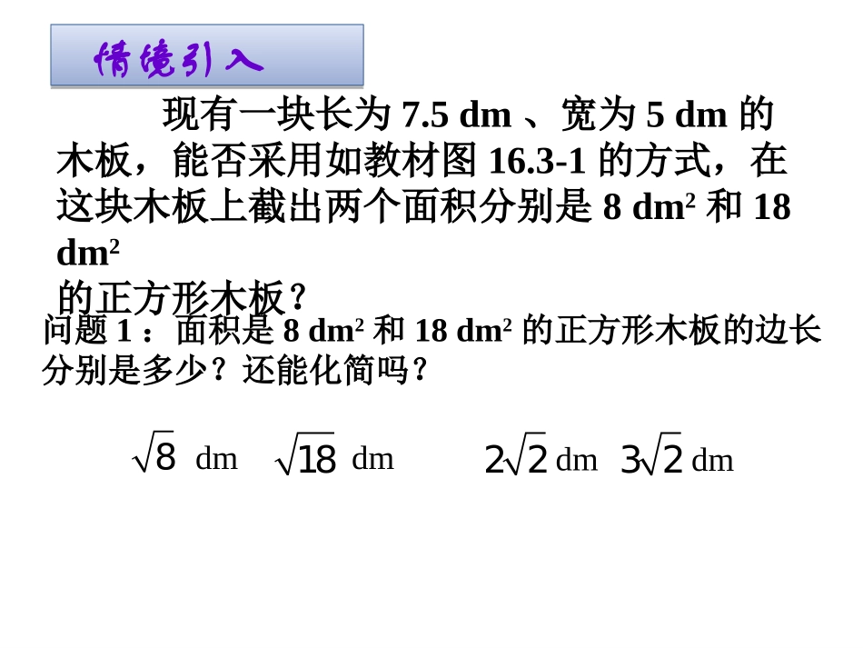 二次根式加减_第2页