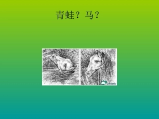 四年级数学下册《观察物体》PPT课件(青岛版)