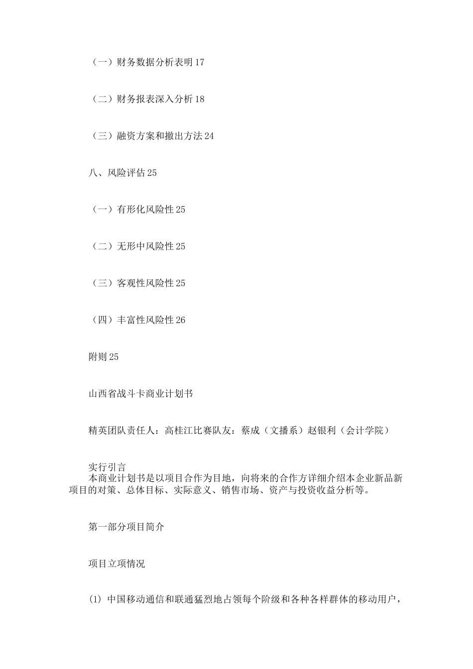 互联网创业计划书范文(完整篇)_第3页