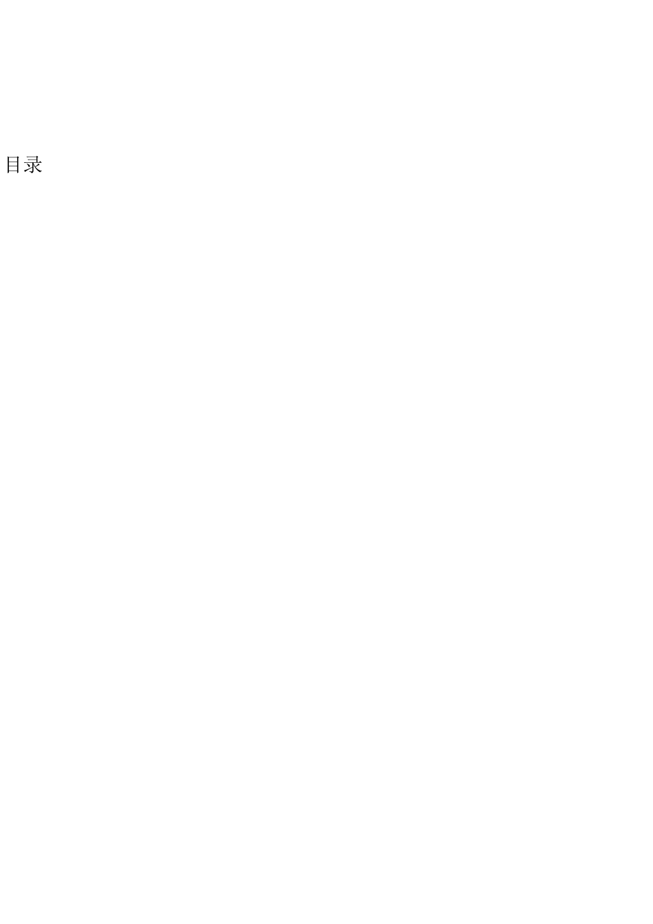 电解槽安装方案_第2页