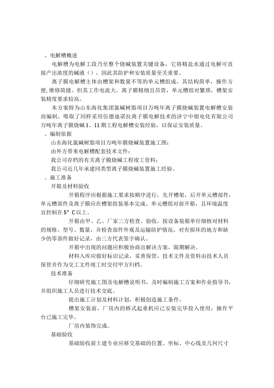 电解槽安装方案_第3页