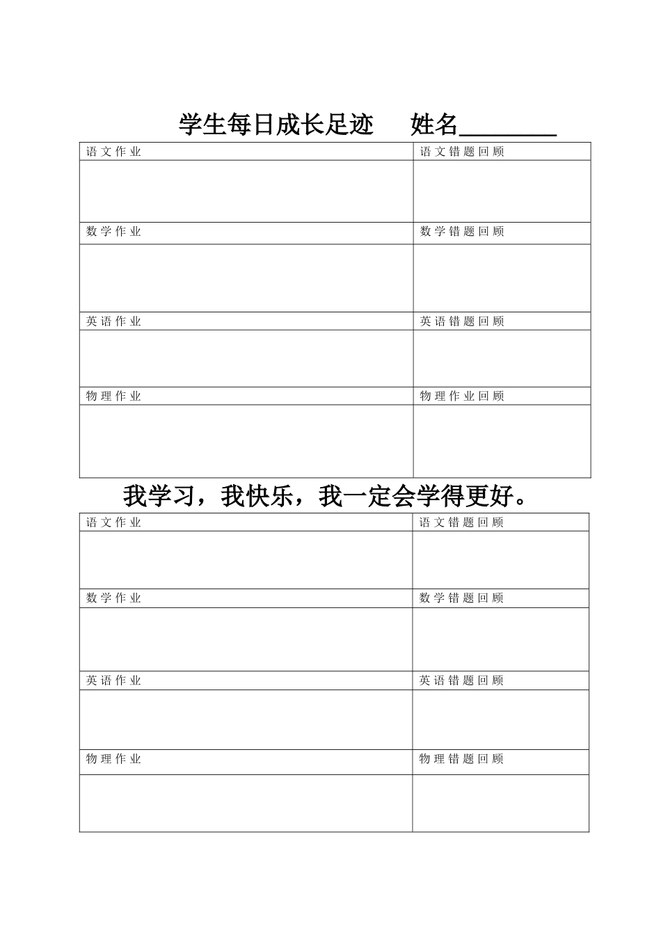 学生每日成长足迹初中_第1页