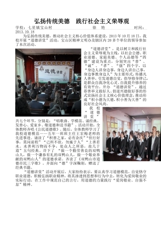 弘扬传统美德践行社会主义荣辱观