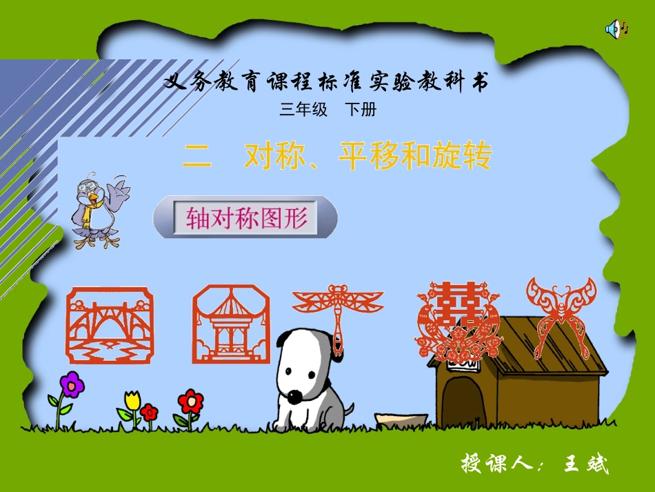 轴对称图形课件[1]_第1页