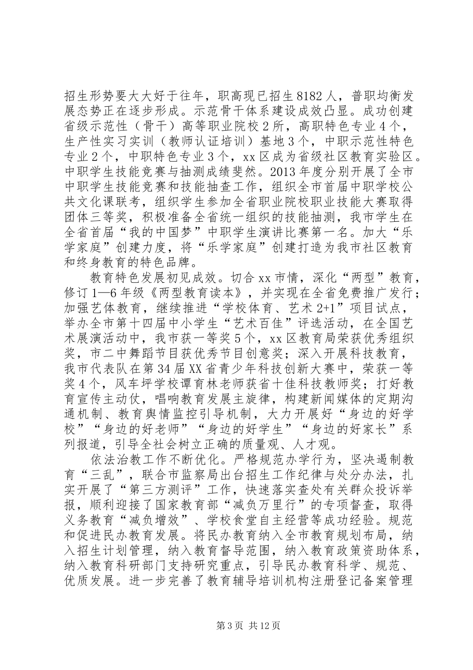 教育局局长在全局机关干部职工大会上的讲话发言_第3页