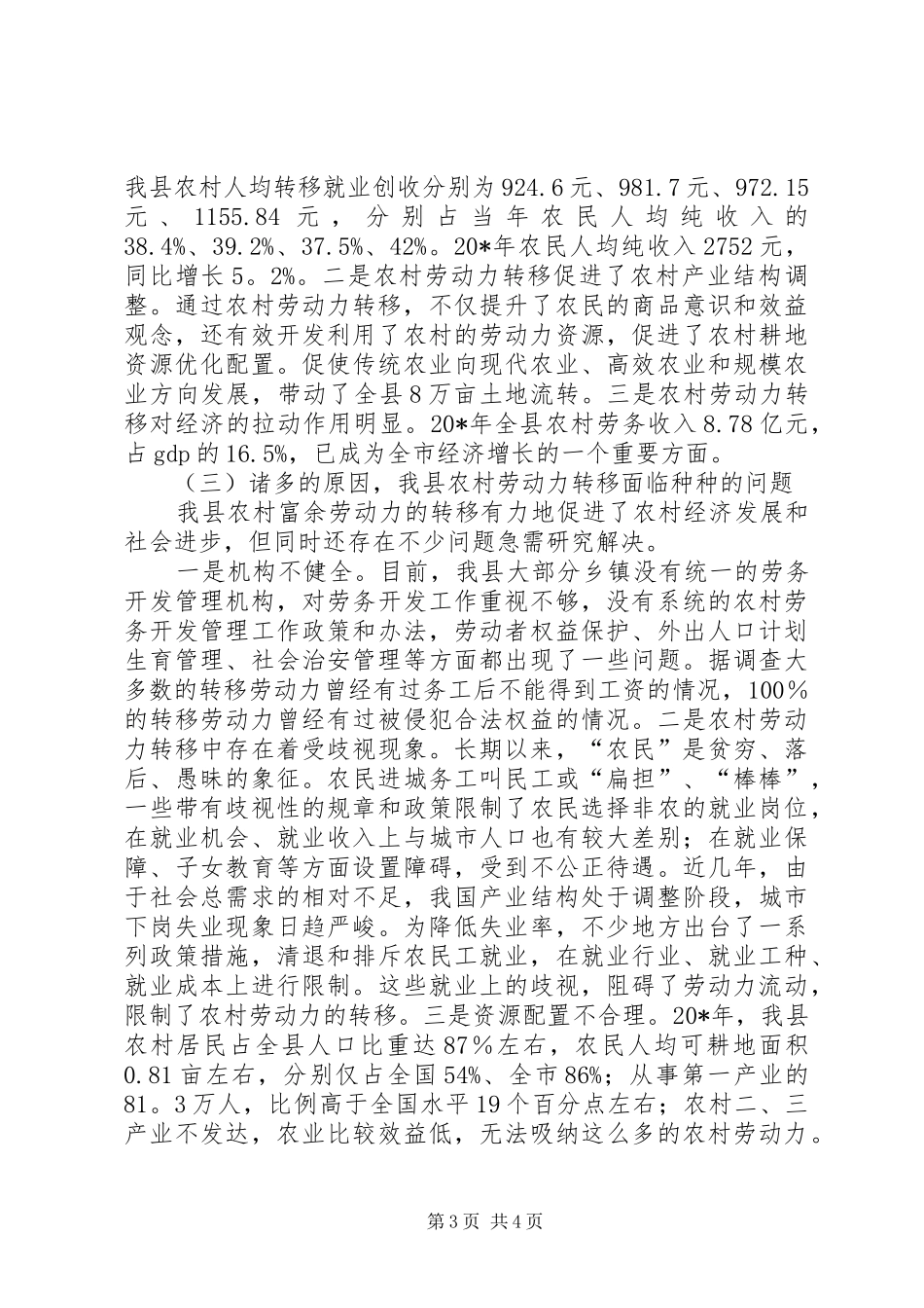 副县长在劳务开发工作会上的讲话发言_第3页