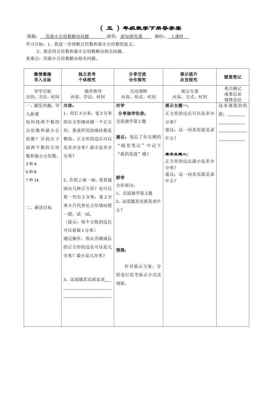 用最小公倍数解决问题_第1页
