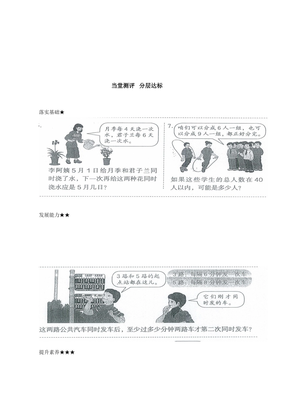 用最小公倍数解决问题_第2页