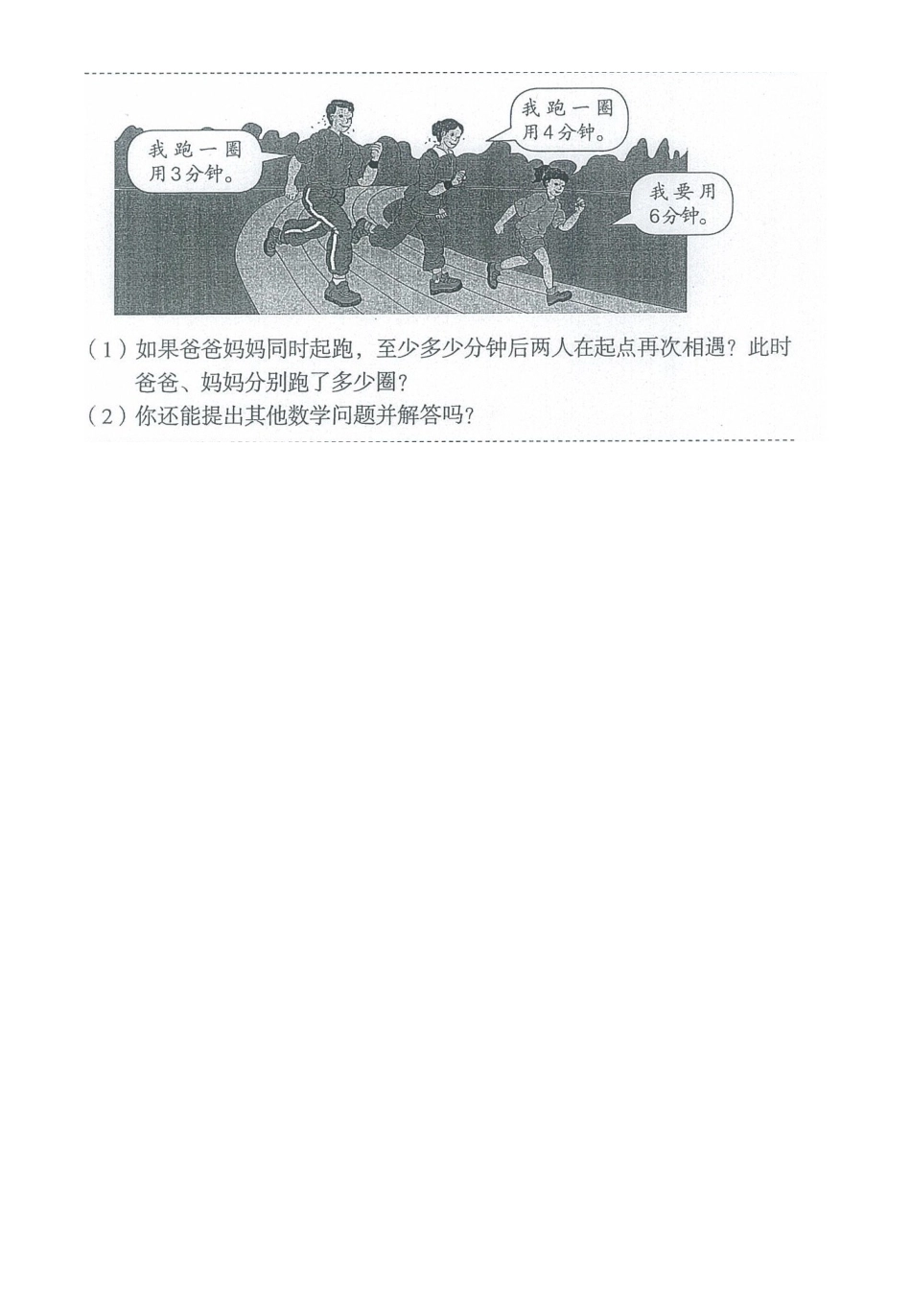 用最小公倍数解决问题_第3页