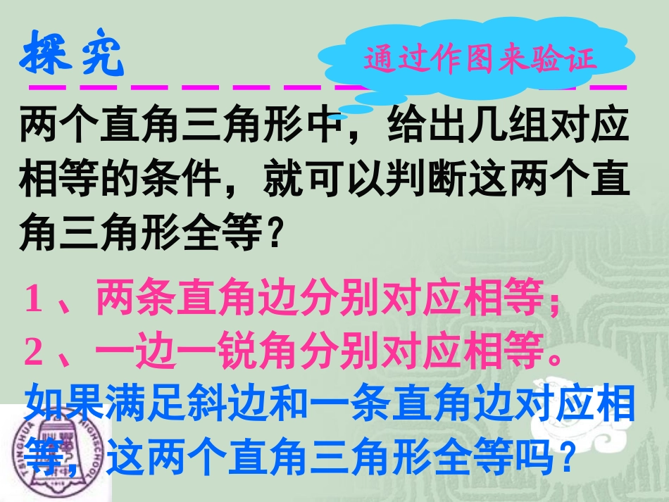 2三角形全等的条件4_第2页