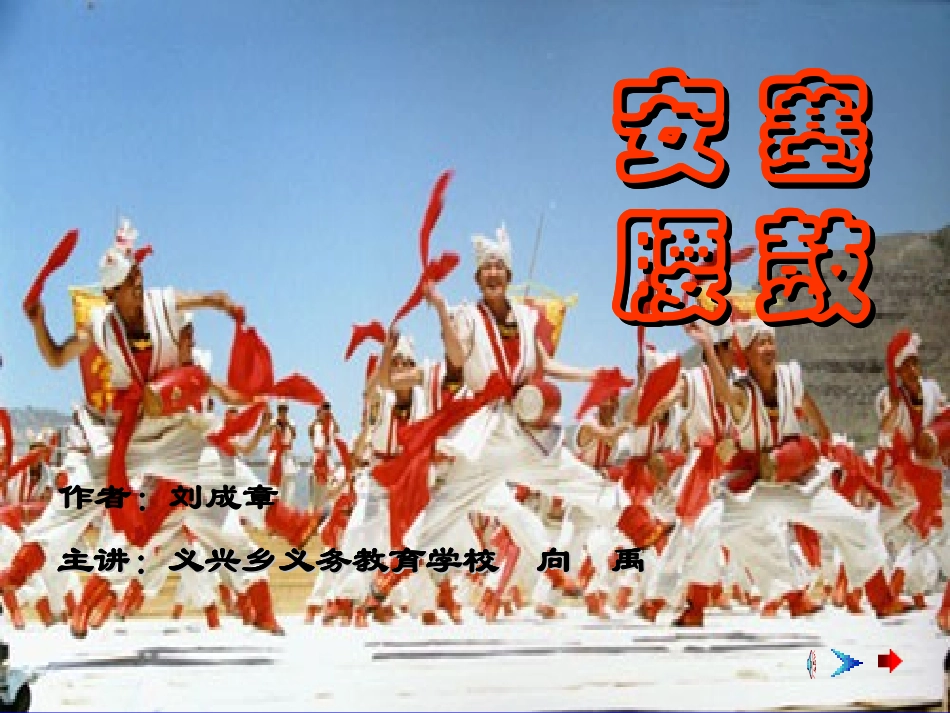 《安塞腰鼓》课件1_第2页