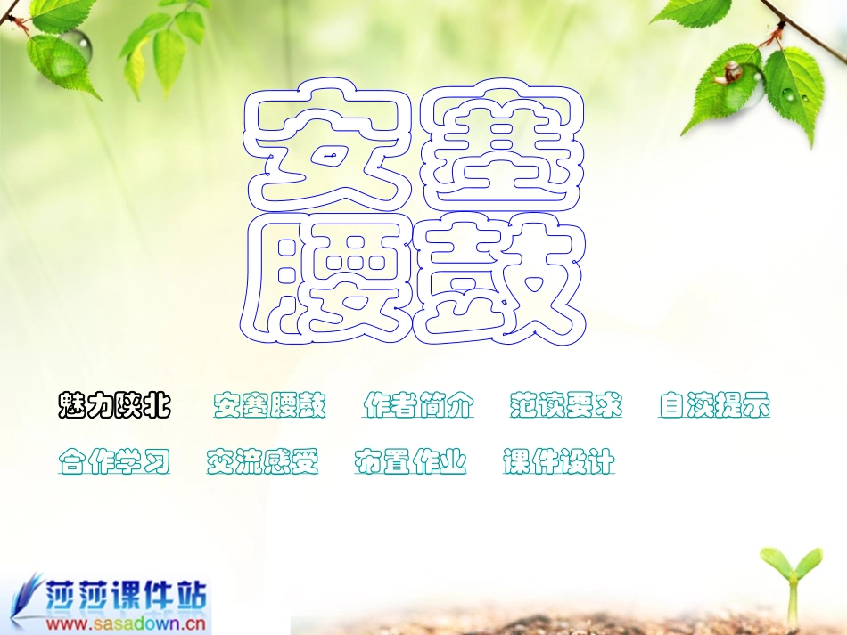 《安塞腰鼓》课件1_第3页