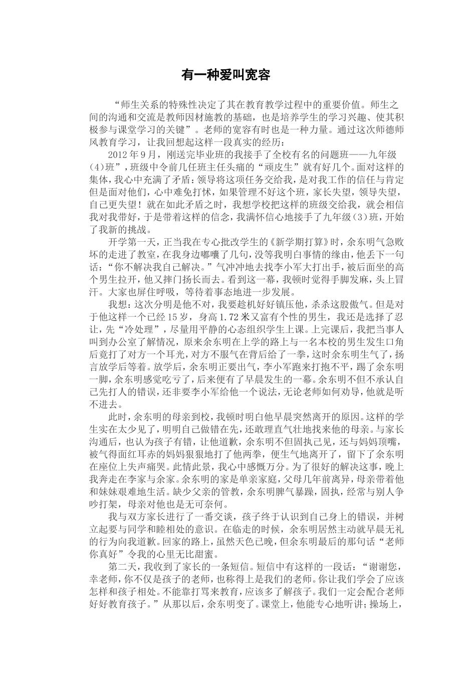 有一种爱叫宽容_第1页