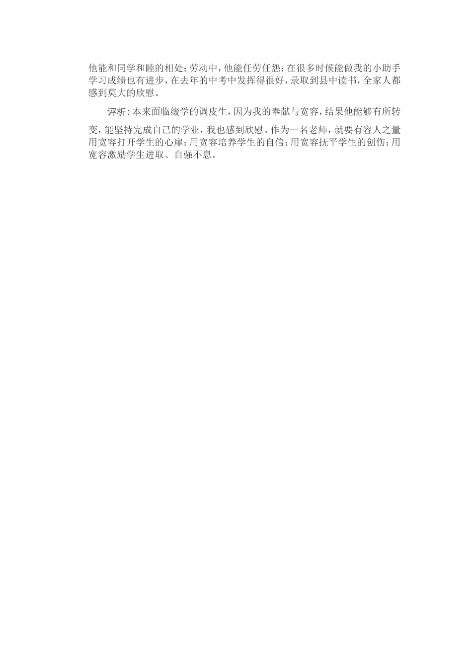 有一种爱叫宽容_第2页