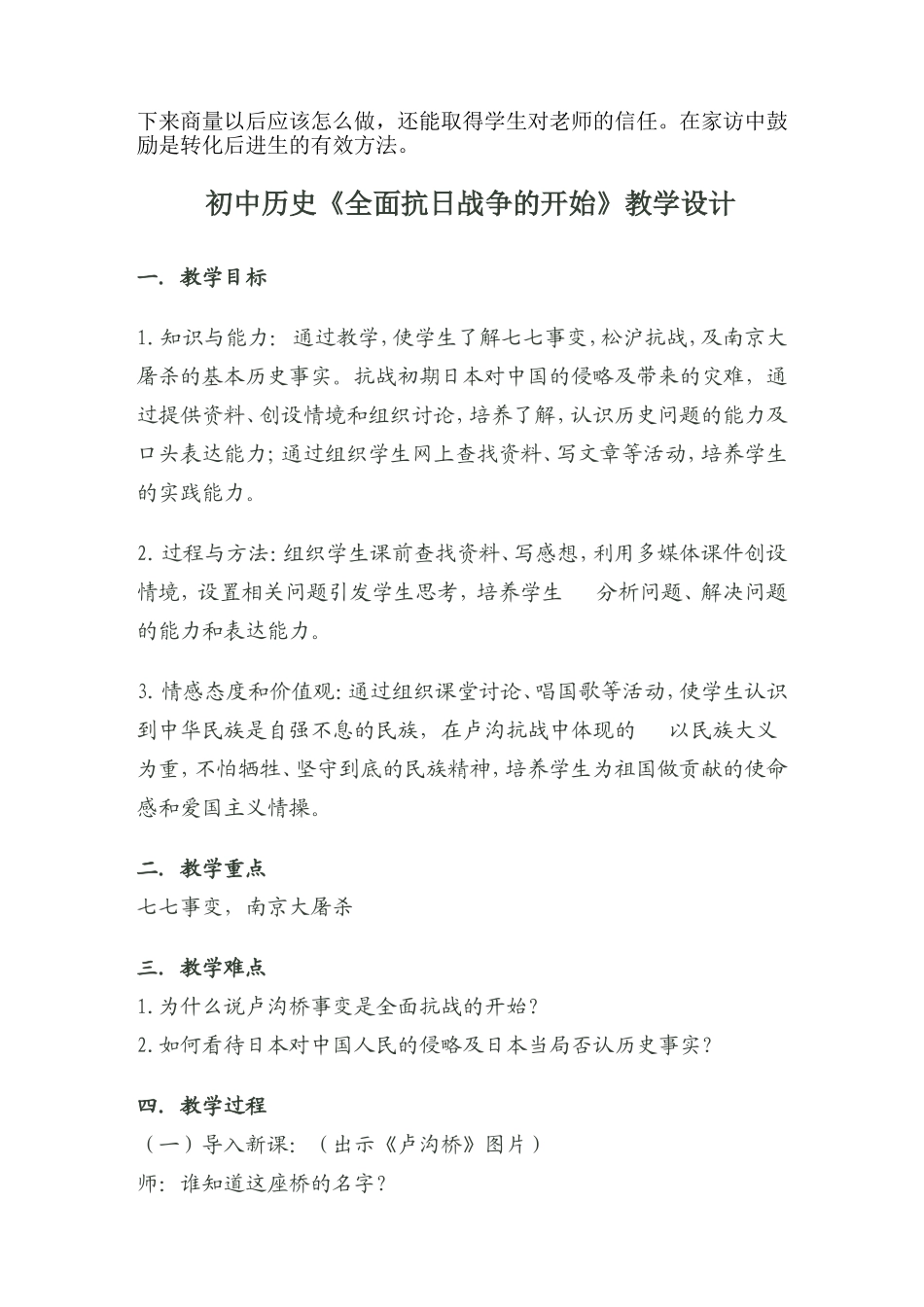 鼓励是转化后进生的重要方法_第2页