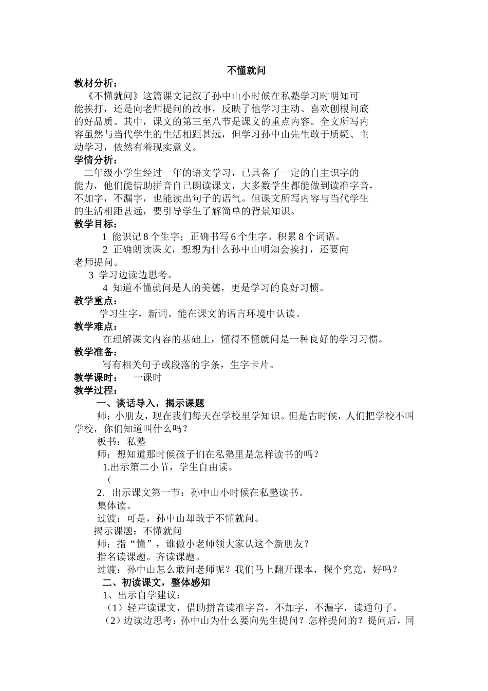 《不懂就问》教学设计_第1页