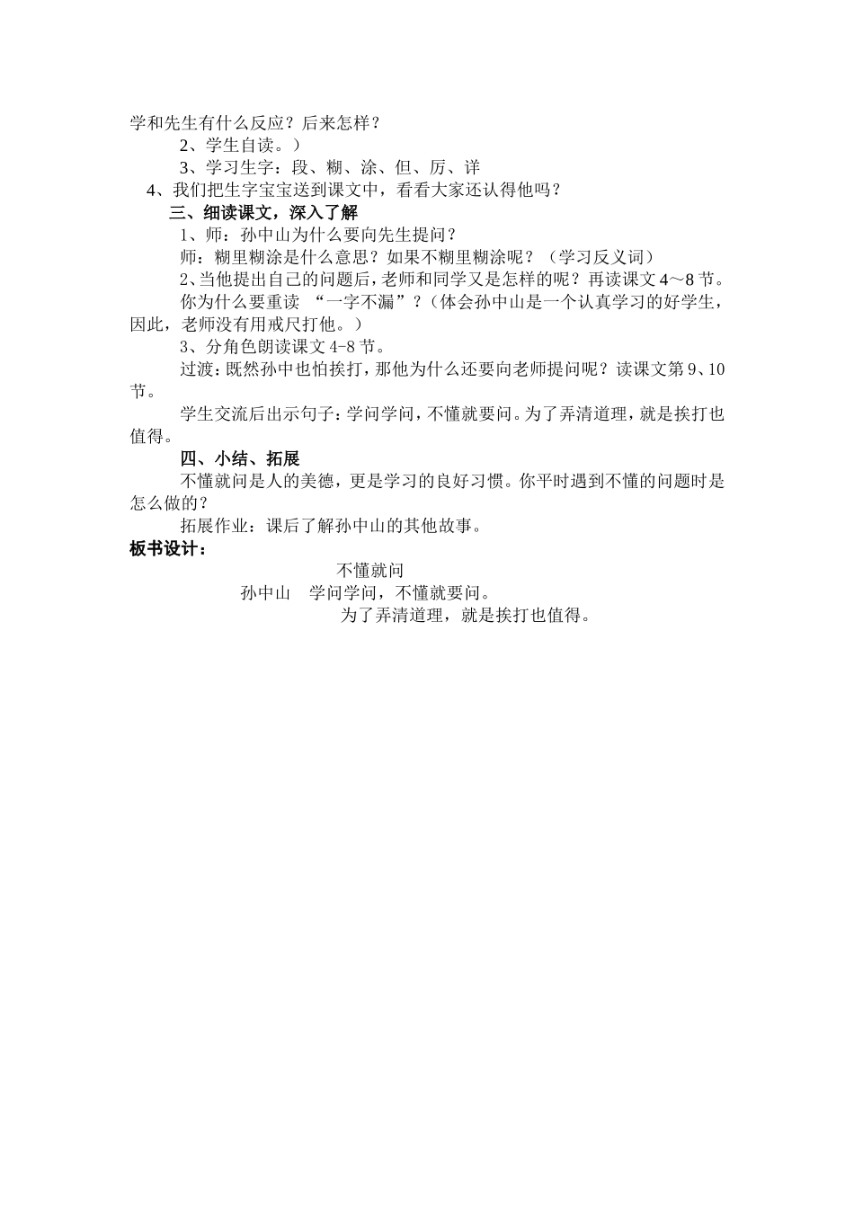 《不懂就问》教学设计_第2页