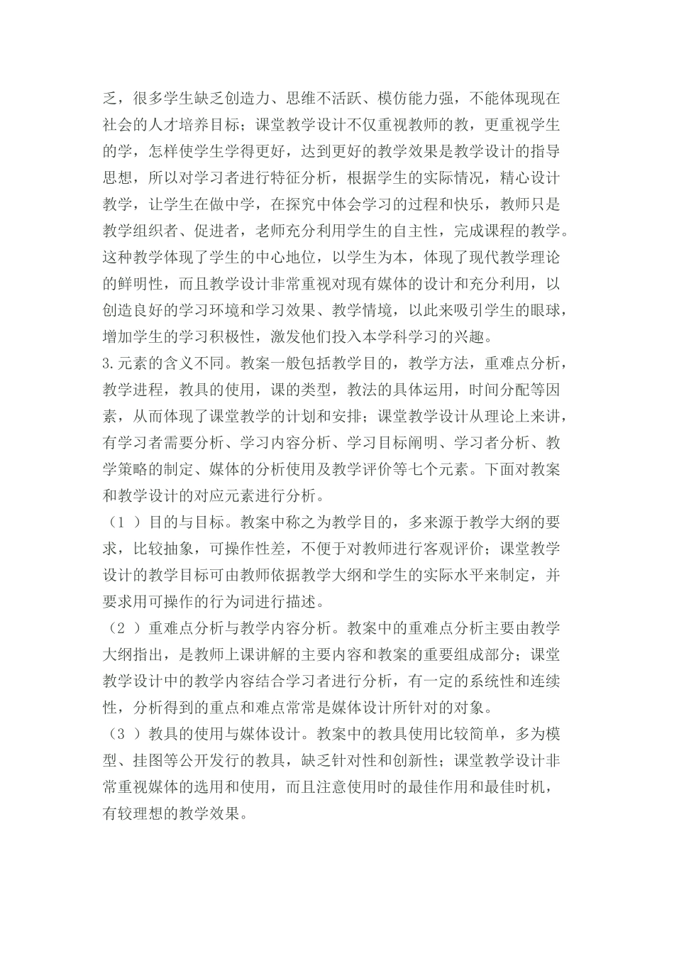 教案与教学设计有何区别？_第2页