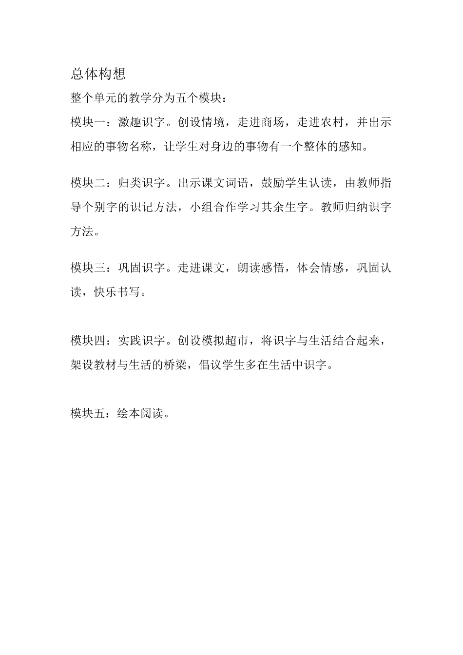 一年级上册识字教学结构_第1页