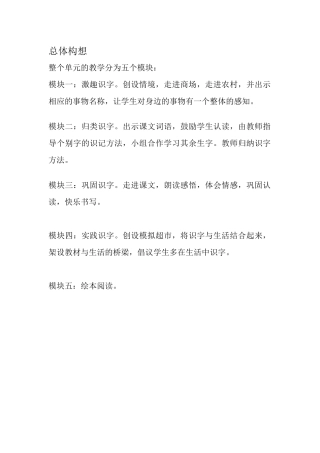 一年级上册识字教学结构