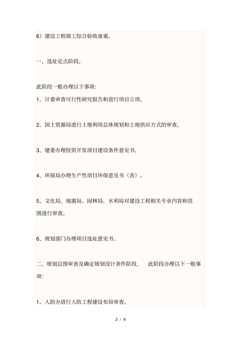 房地产开发商拿地程序及证件_第2页