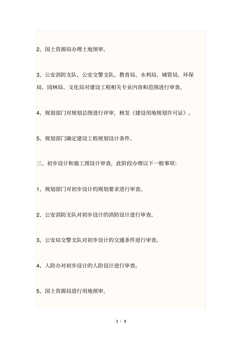 房地产开发商拿地程序及证件_第3页