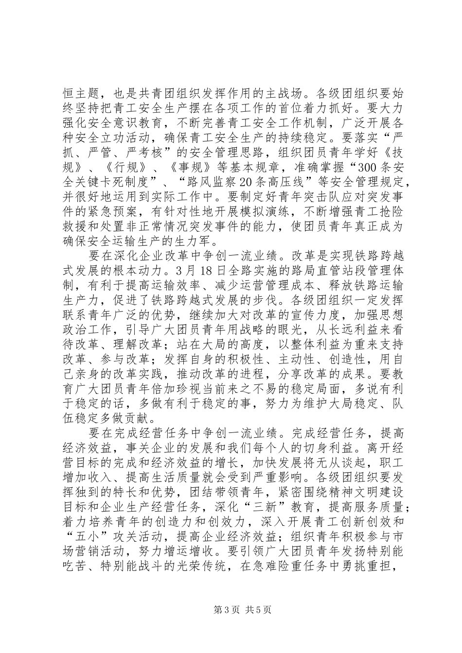 创一流铁路局讲话发言_第3页