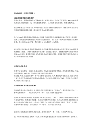西红柿搭配一种菜永不得癌