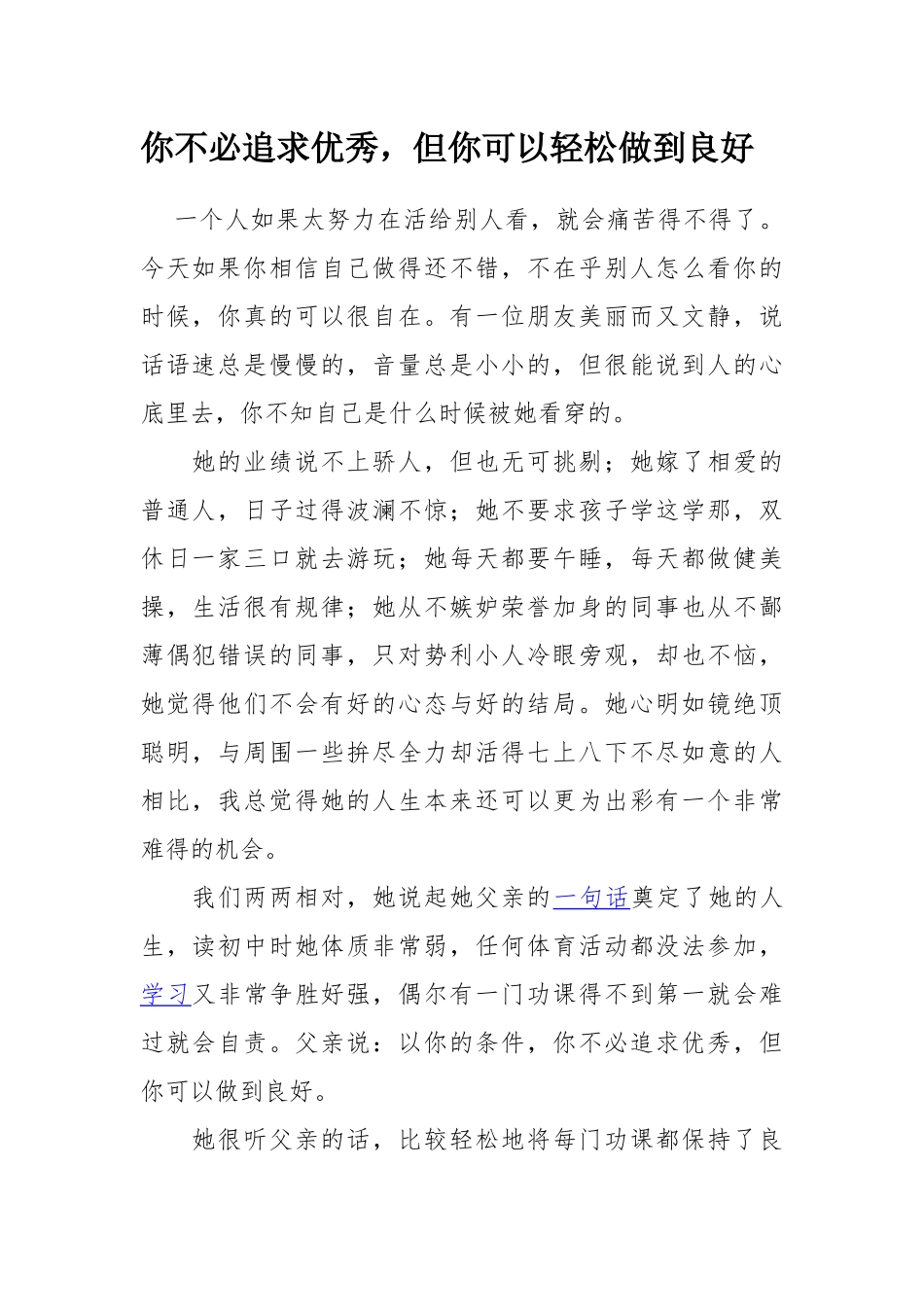 你不必追求优秀_第1页