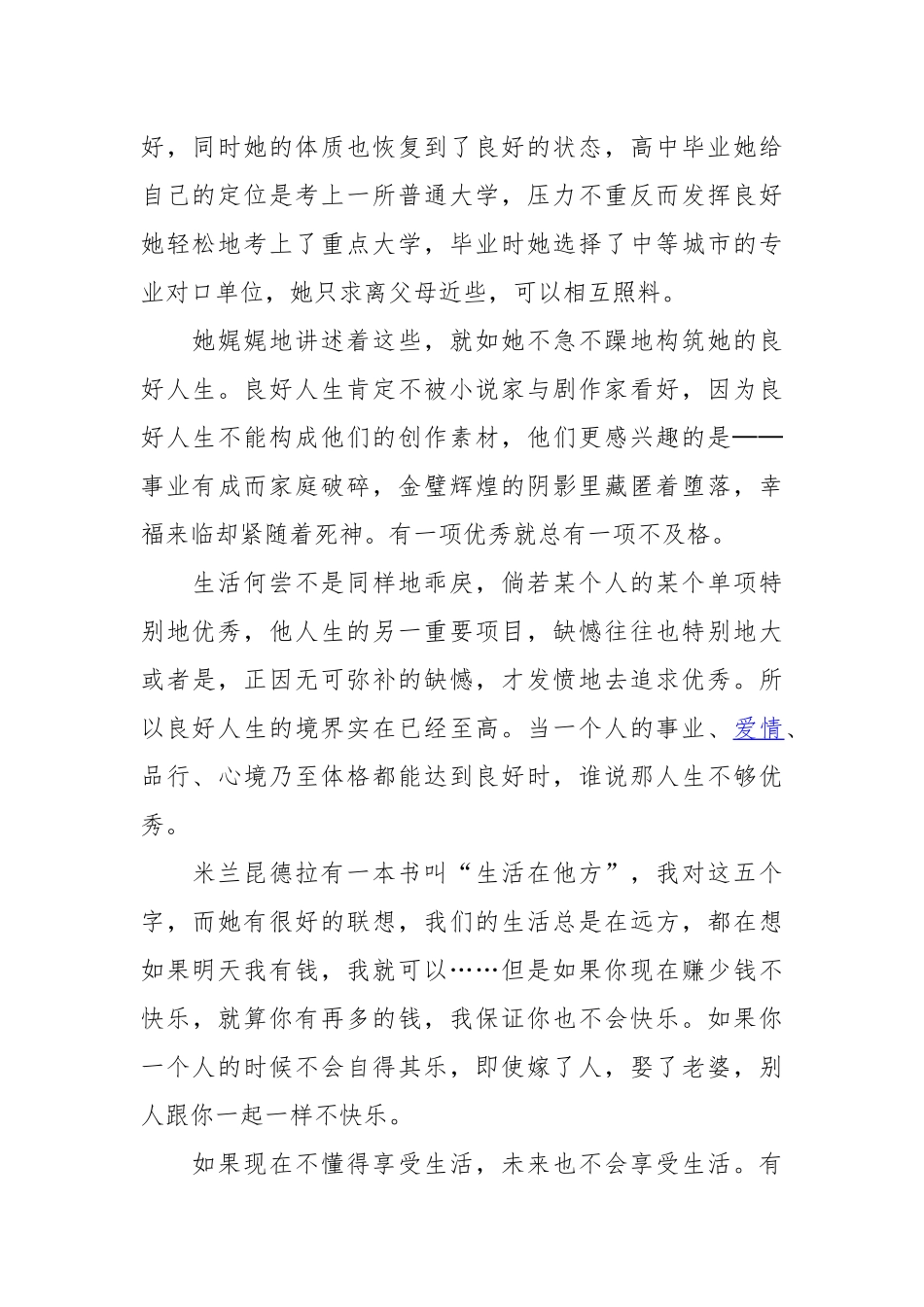 你不必追求优秀_第2页
