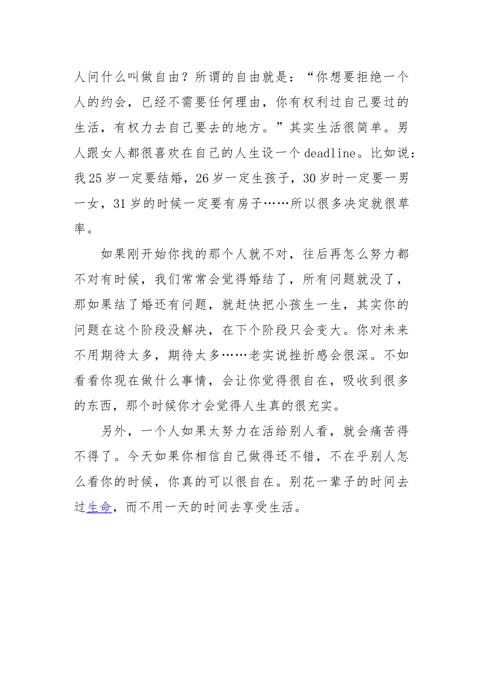 你不必追求优秀_第3页