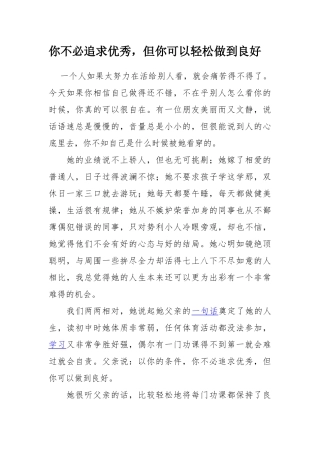 你不必追求优秀
