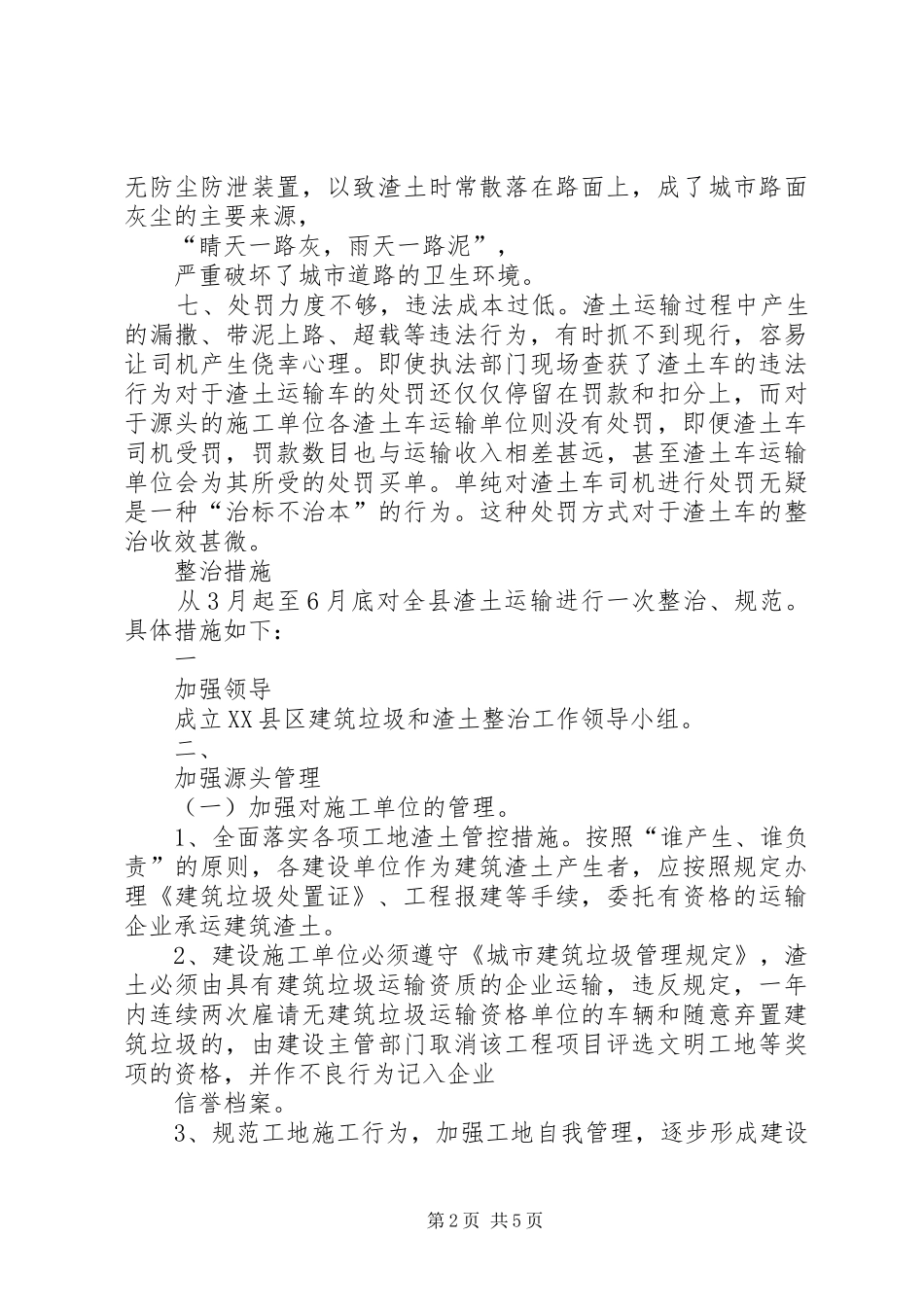 在建县周年座谈会上的讲话发言_第2页