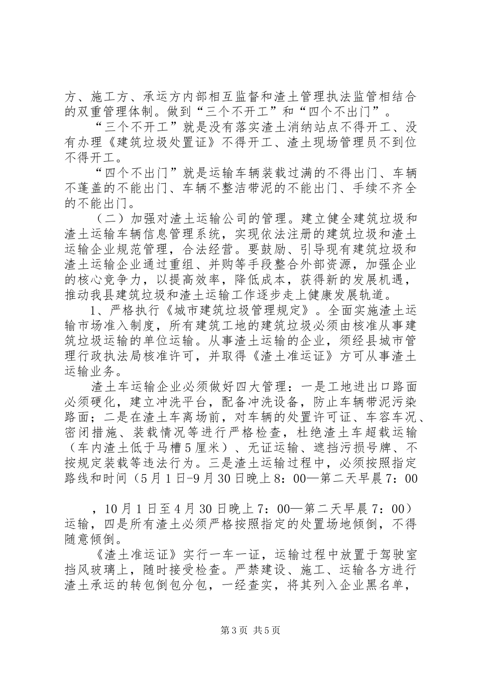 在建县周年座谈会上的讲话发言_第3页