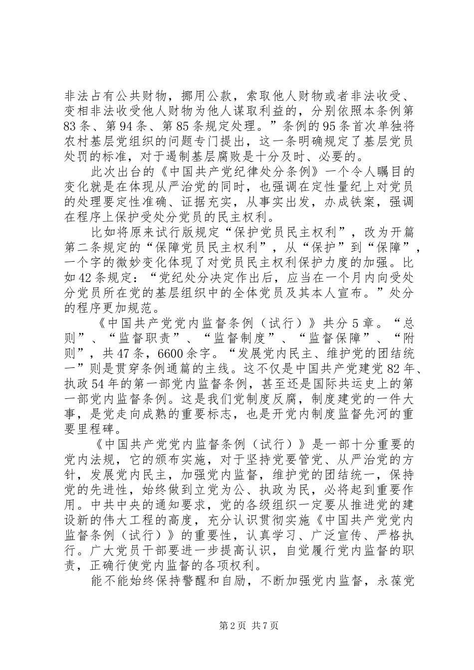 党风廉政建设动员讲话发言_第2页