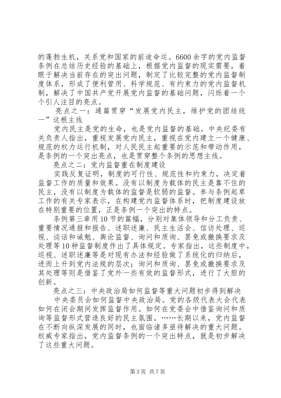 党风廉政建设动员讲话发言_第3页
