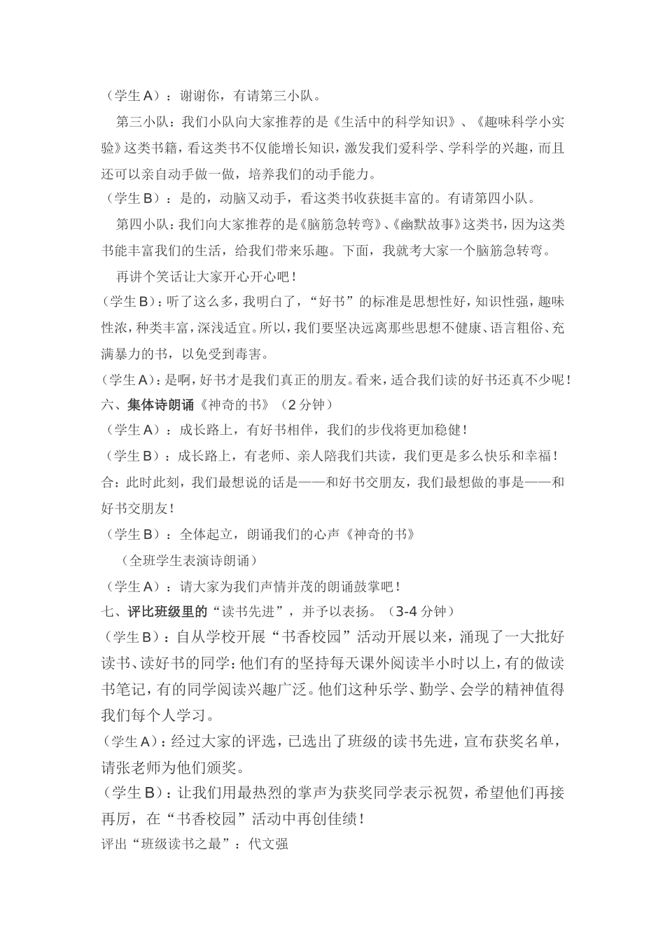 ”我读书、我快乐、我成长“主题班会设计_第3页