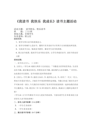 ”我读书、我快乐、我成长“主题班会设计