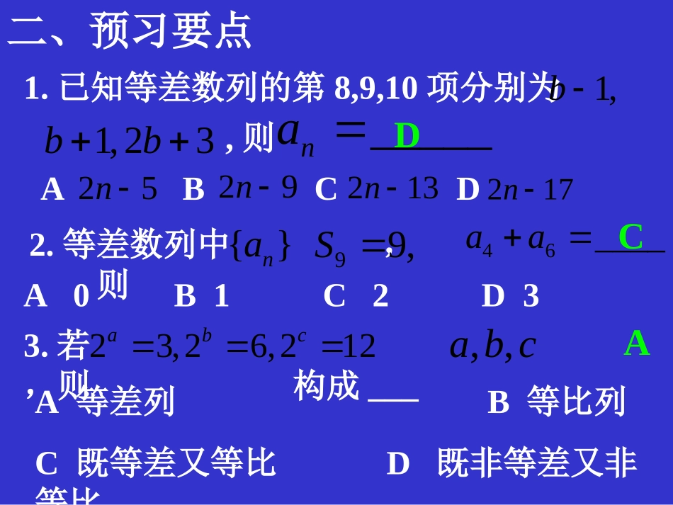 等比数列习题课_第3页