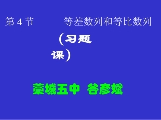 等比数列习题课