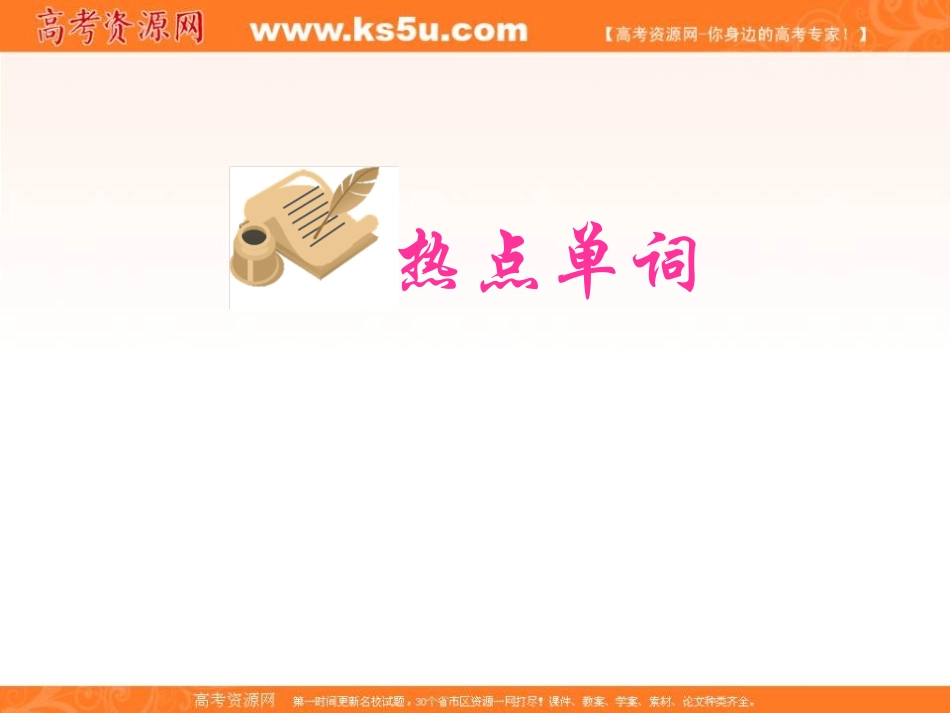 2013届高三新人教版英语课本知识梳理课件：Module2Unit5Music_第3页
