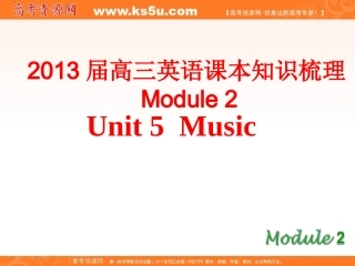 2013届高三新人教版英语课本知识梳理课件：Module2Unit5Music
