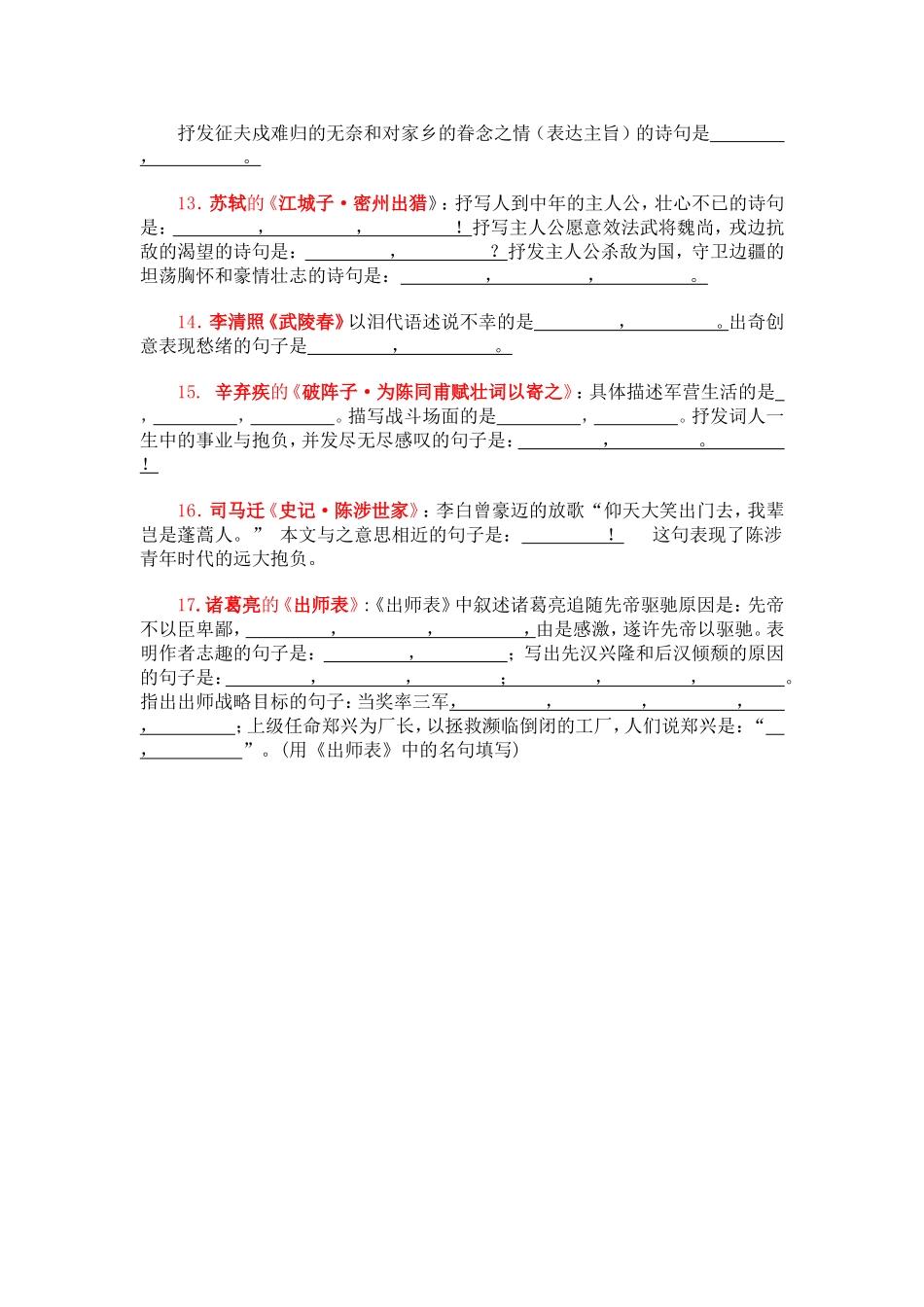 九上课内外古诗词默写_第2页